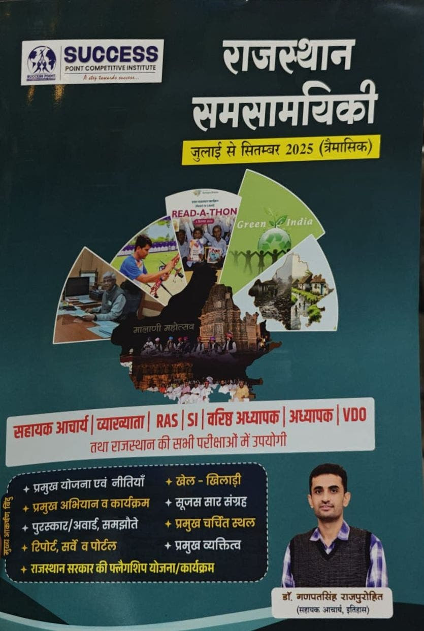 Success point Rajasthan Samsamyiki book july se september 2025 by Ganpat Singh Rajpurohit