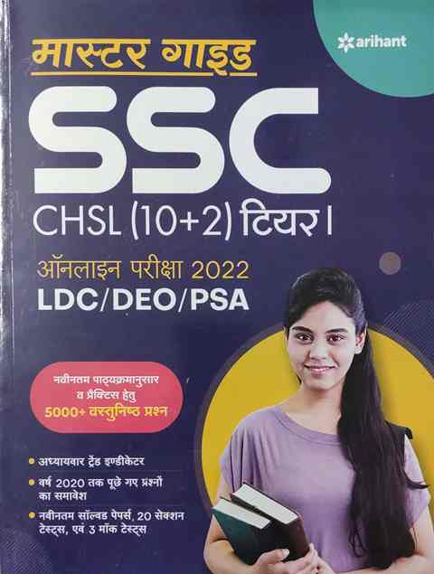 ARIHANT SSC 102 CHSL TIER 1 Guide H