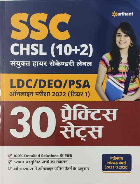 ARIHANT SSC CHSL 102 30 Practice Workbook H