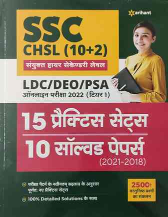 ARIHANT SSC CHSL Practice Sets Solved Papers H