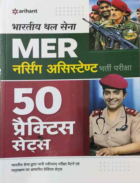 Arihant bhartiy thal sena MER nurssinge assistant 50 practice set