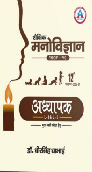 Image of Avni Shakshanik Manovigyan 3 Grade Reet Mains by Dheer singh Dhabai