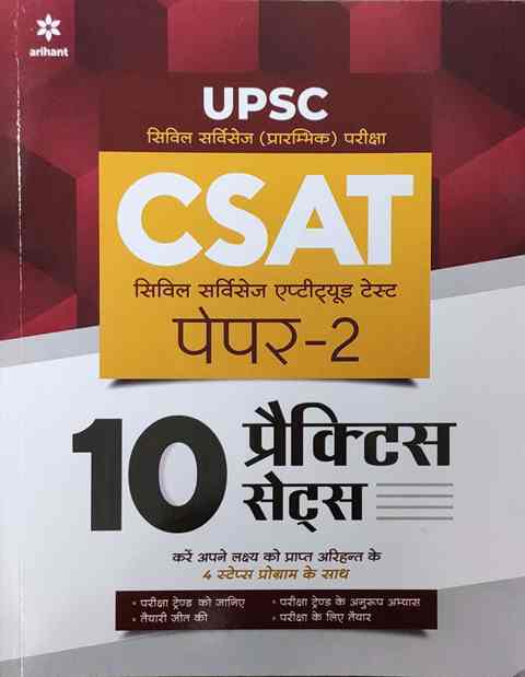 Arihant UPSC CSAT Paper 2 Practice Papers