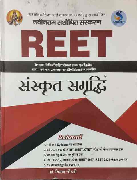 REET Sanskrit Samridhi by Kiran Choudhary