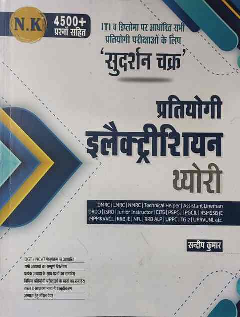 Nk sudarshan chakra elctrician theory 4500 with question 2022