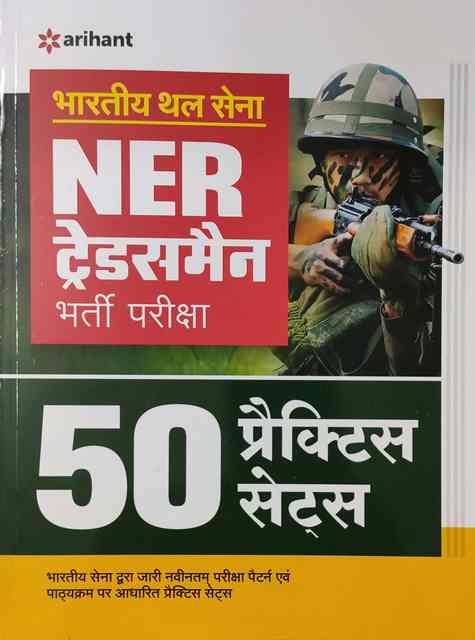 Arihant bhartiy thal sena ner terademan 50 practice sets 2022