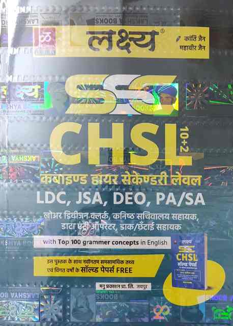 lakshya ssc chsl 102 combined higher secondary level