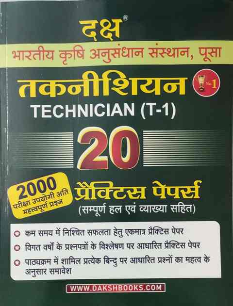 daksh technician T-1 20 parctice paper