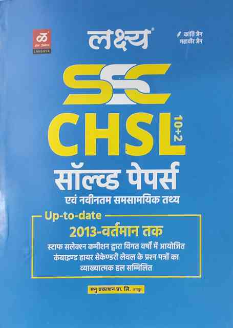 lakshya ssc chsl 102 combined higher secondary level