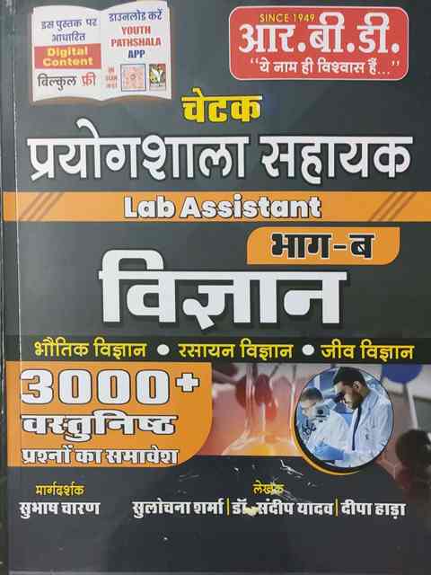 RBD lab assistant bhag - b vigyan 3000 vashtunist