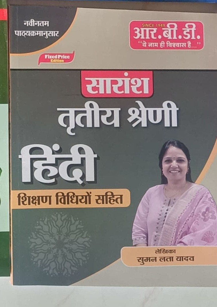 RBD Sharansh reet mains 3 grade hindi book by Suman Lata yadav