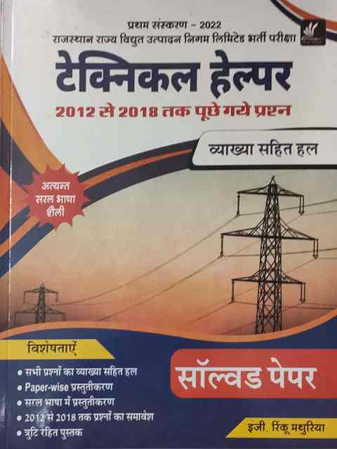 chanakya technical helper solved paper 2022