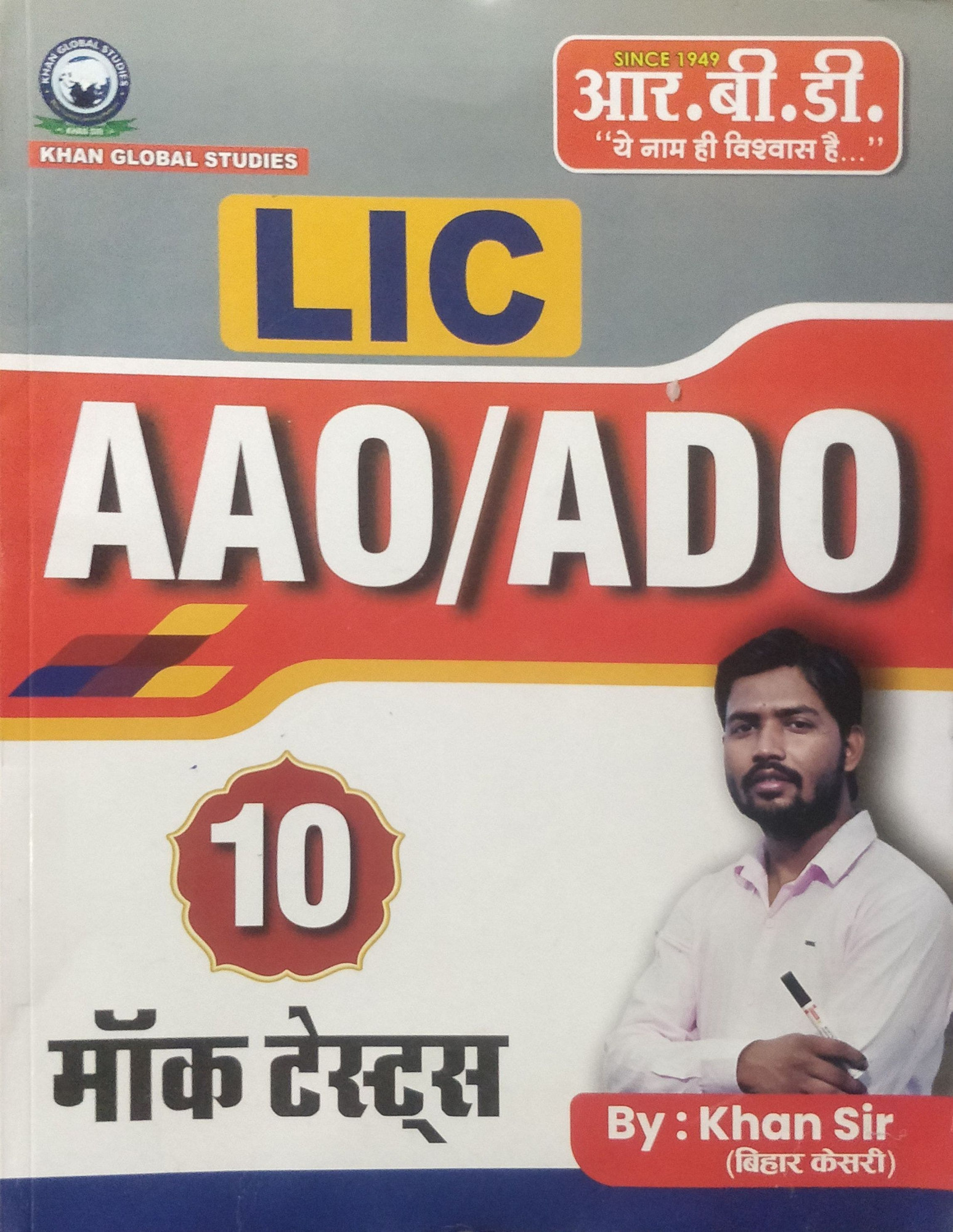 RBD LIC AAOADO Mock Tests By Khan Sir