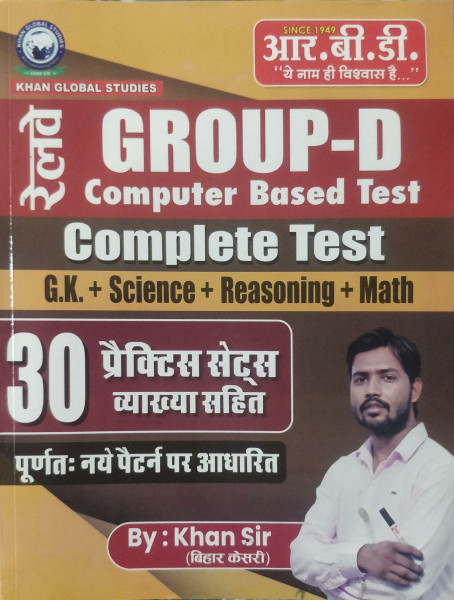 Image of RBD Railway Group D CBT Complete Test - GK, Science, Reasoning, Math 30 practice sets By Khan Sir