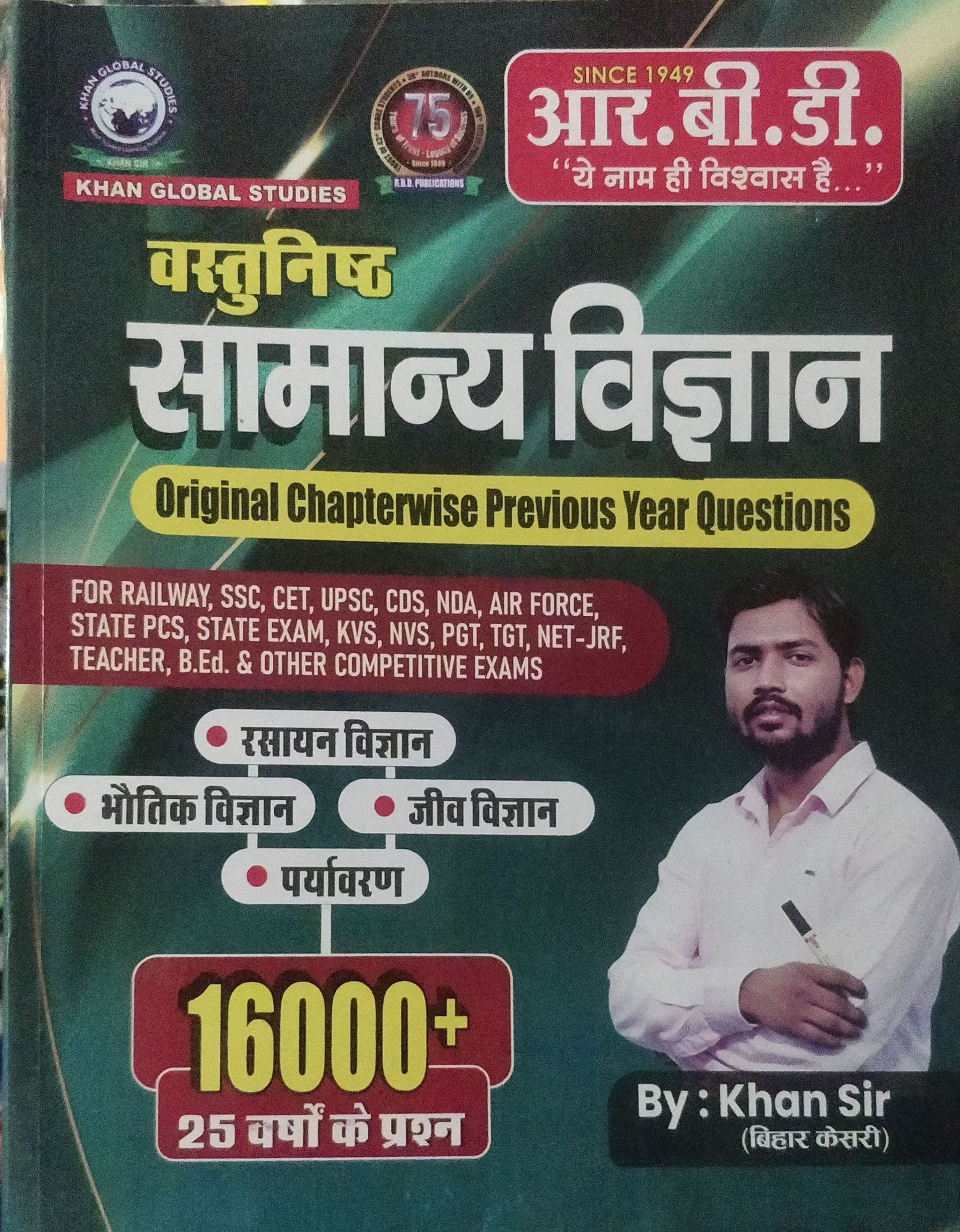 RBD Vastunisth Samanya Vigyan - General Science By Khan Sir