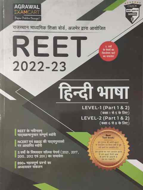 Agrawal Examcart Reet Hindi Bhasha Level 1 2 2022