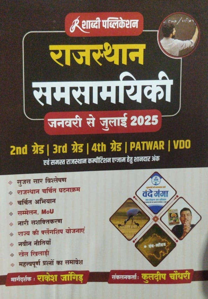 Shabdi Rajasthan Samsamyiki January to July 2025