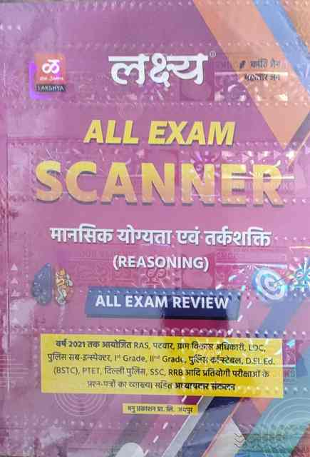 Lakshya All exam scanner manshik yogyeta evm tarkshkati All Exam Review