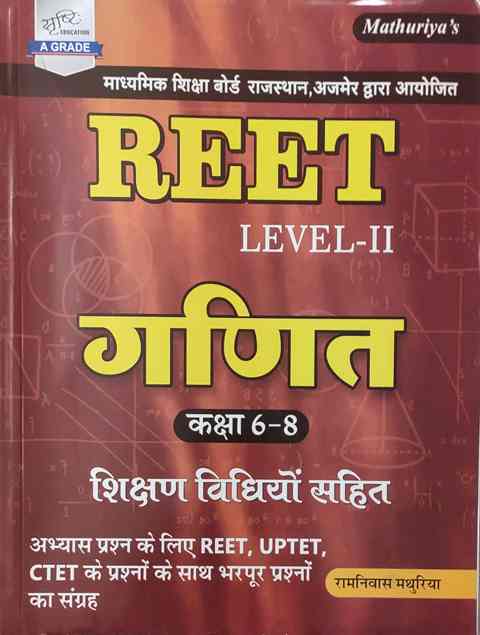 mathuriya reet ganit level 2