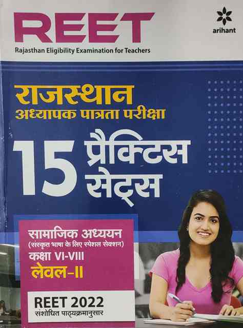 Arihant REET Samajik Adhyan Practice Paper level 2