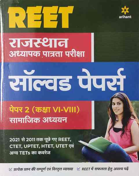 Arihant REET Samajik Vigyan Solved Paper Level 2