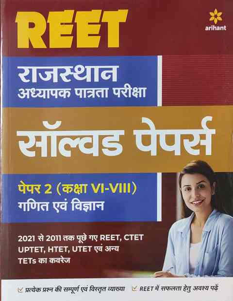 Arihant REET Solved Paper Ganit Vigyan Class 6 to 8 Level 2