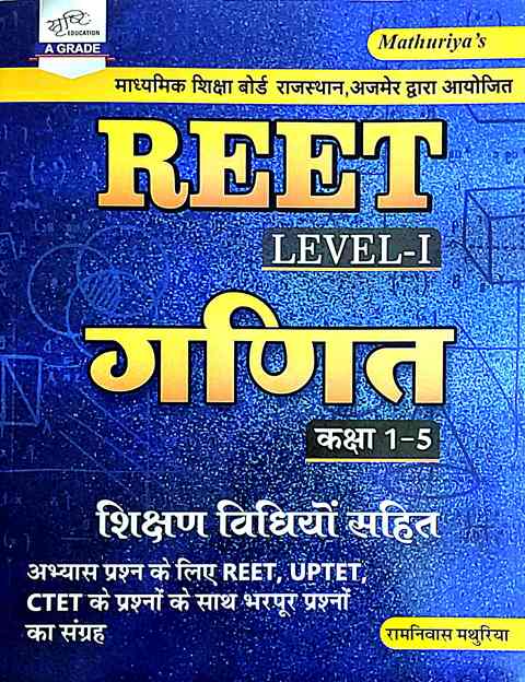 ramniwas mathuriya reet ganit