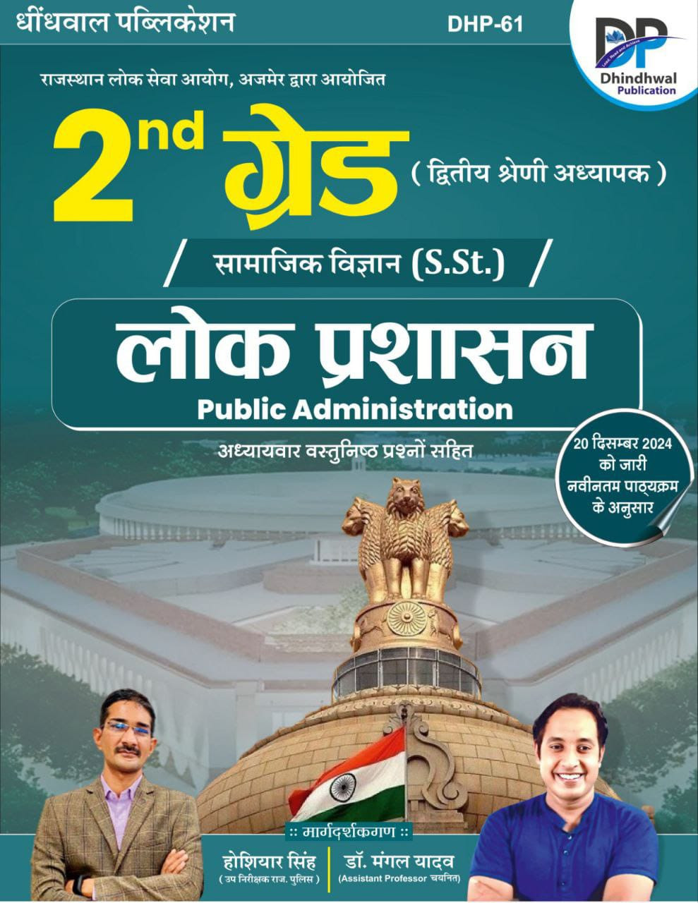 Dhindhwal Publication 2nd Grade Teacher Public Administration Guide Social Science - Chapterwise MCQs