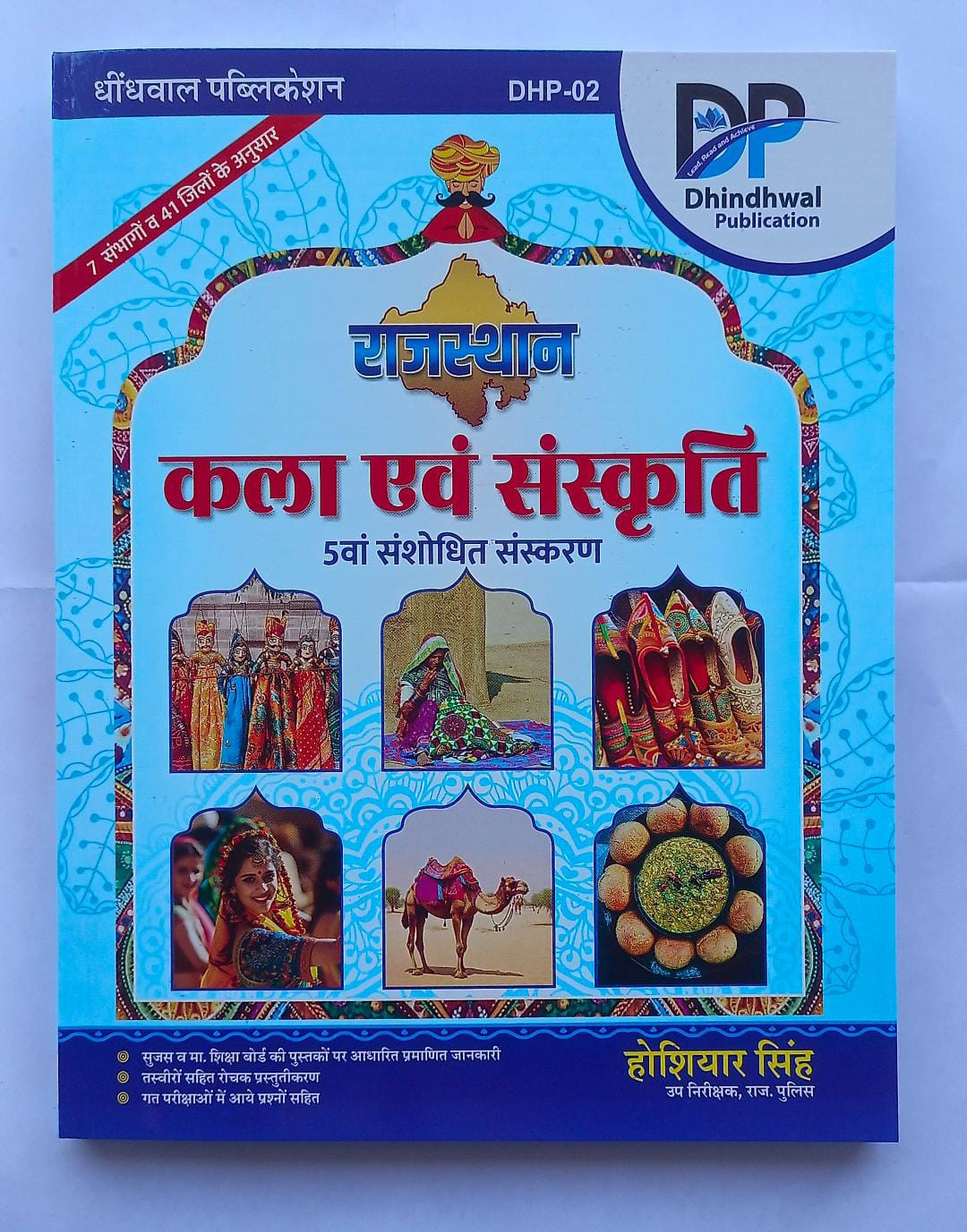 Dhindhwal Publication Rajasthan Kala evm Sanskriti by Hosiyar Singh