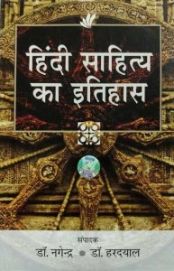 Image of Dr. NAGENDRA HINDI SAHITYA KA ITIHAAS
