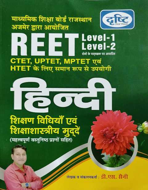 drasthi reet hindi teaching method ds saini