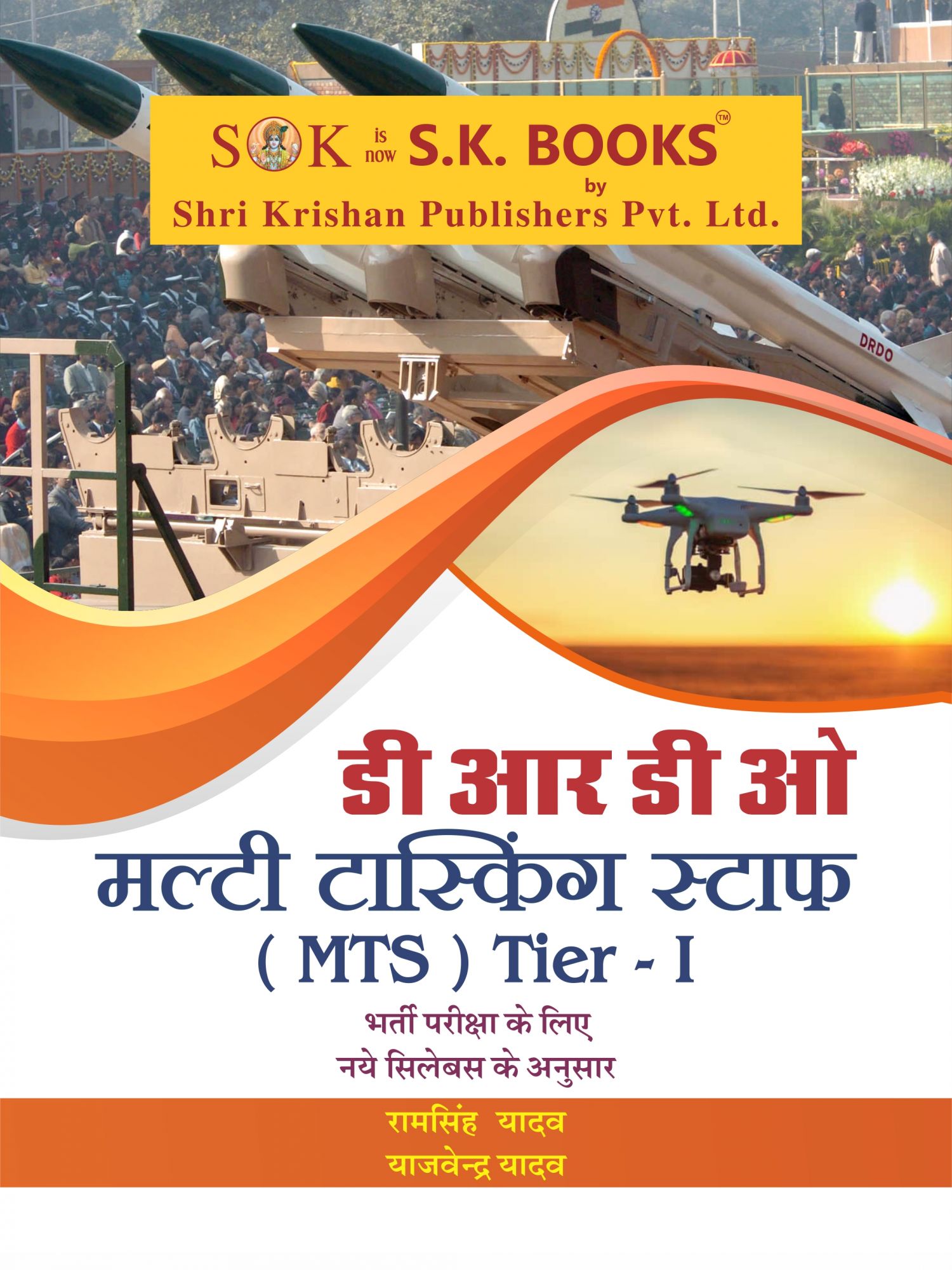 DRDO Multi Tasking Staff MTS Recruitment Exam Complete Guide Hindi Medium ramsingh yadav