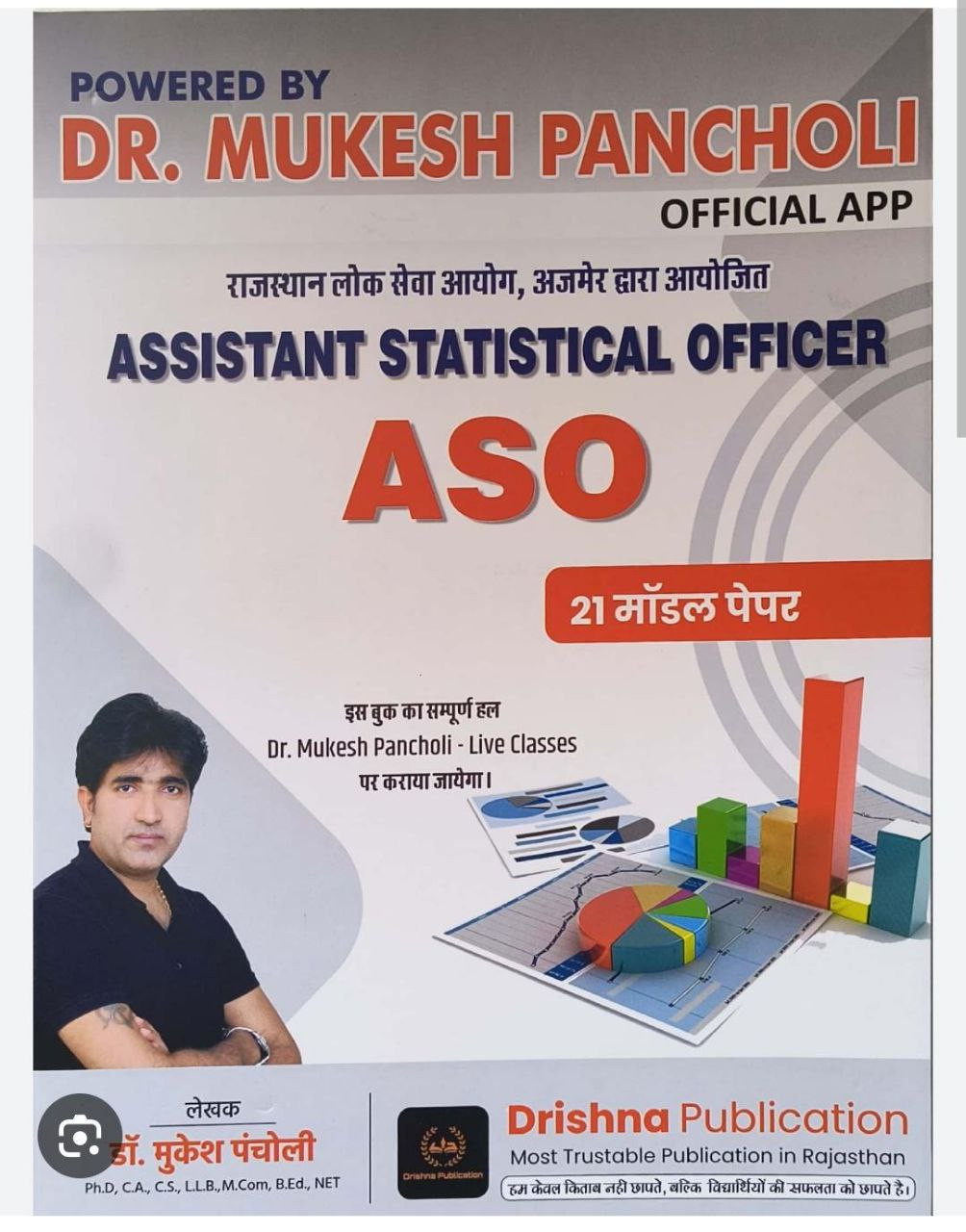Drishna Publication Sahayak Sankhiki Adhikari ASO Model Paper book by Mukesh Pancholi