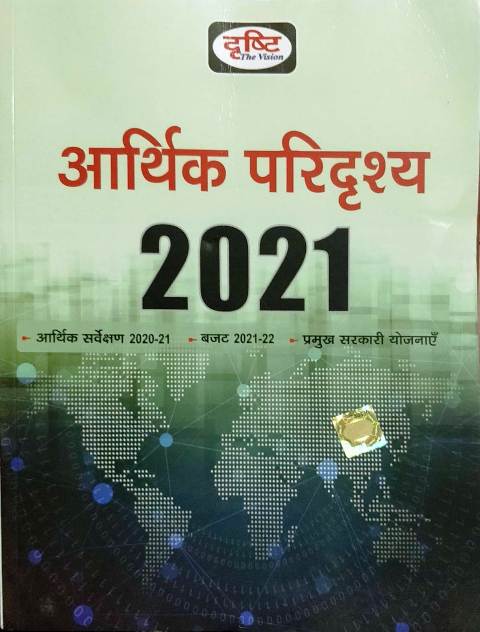 drishti aarthik paridrashya