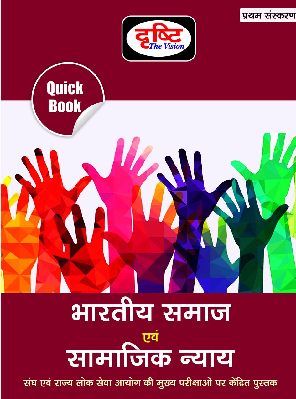 drishti bhartiya samaj evm samajik nyay