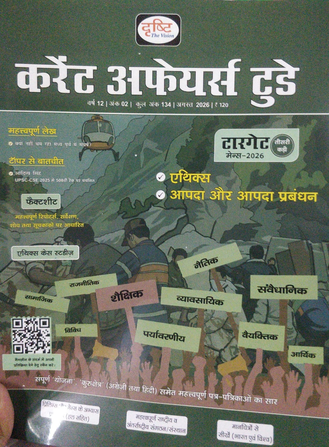 Drishti Current Affairs Today August 2026 Hindi edition