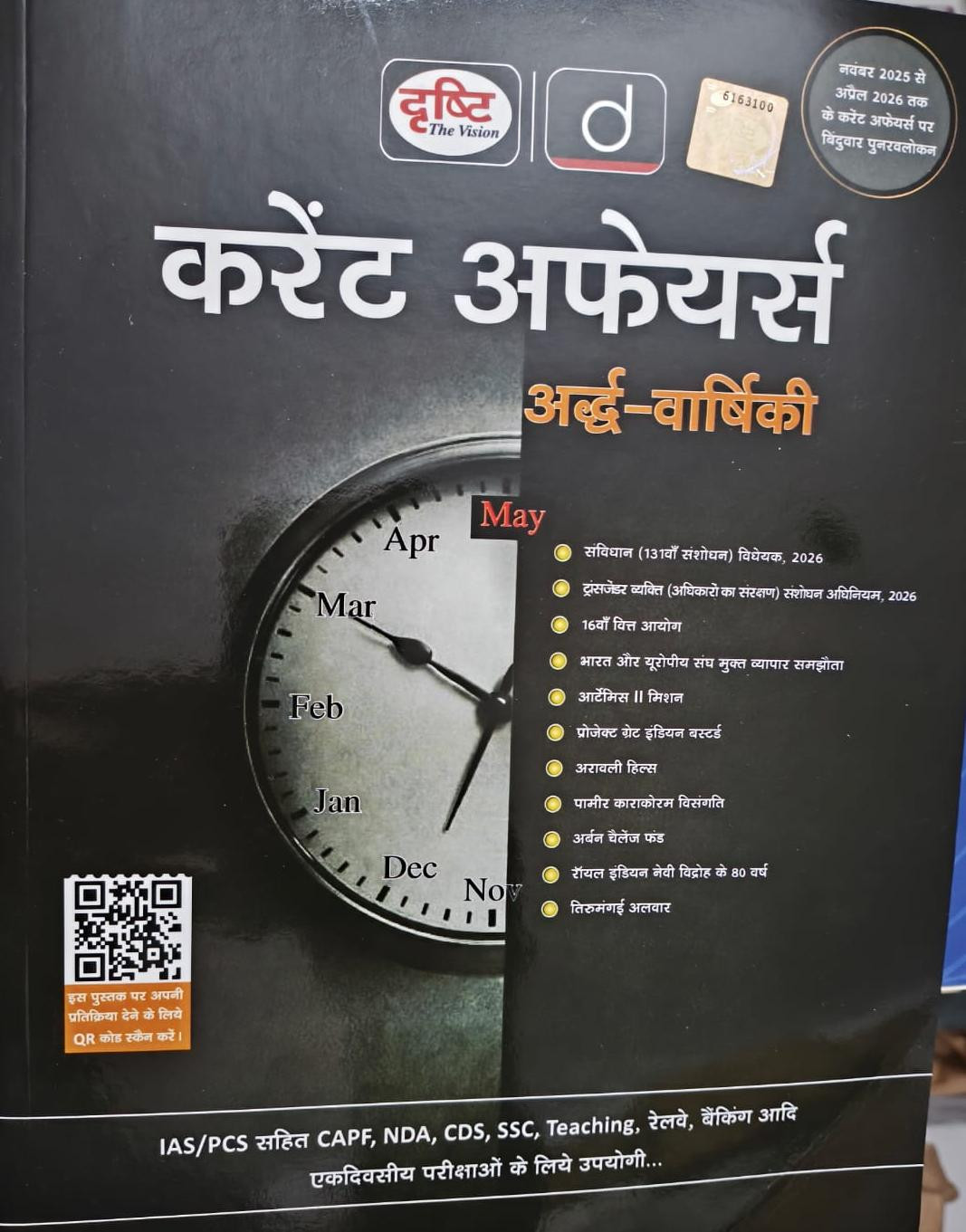 Drishti Current Affairs Ardh Varshiki 2026