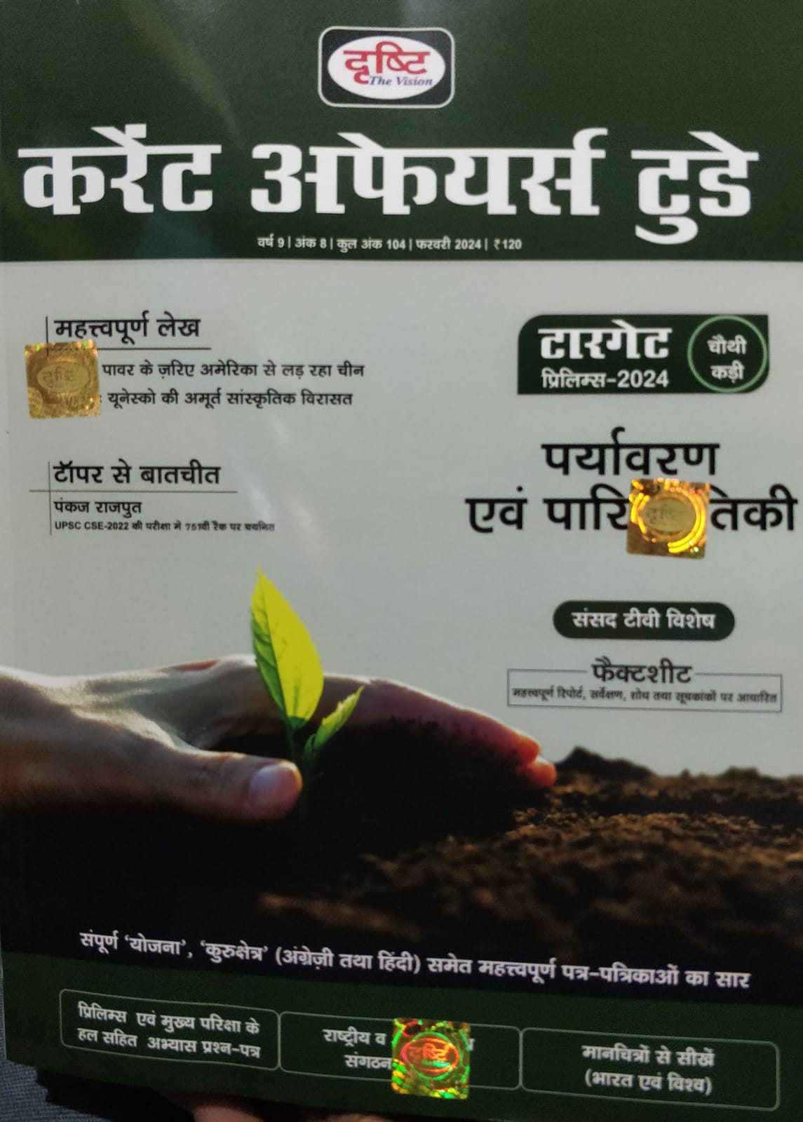 Drishti Current Affairs Today February 2024 ank 104