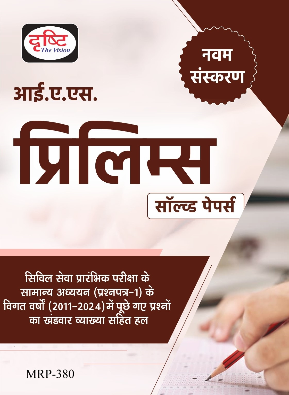 Drishti IAS Prelims Solved Paper hindi edition