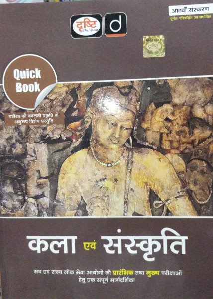 Image of Drishti Quick Book Kala Evam Sanskriti 8th Edition