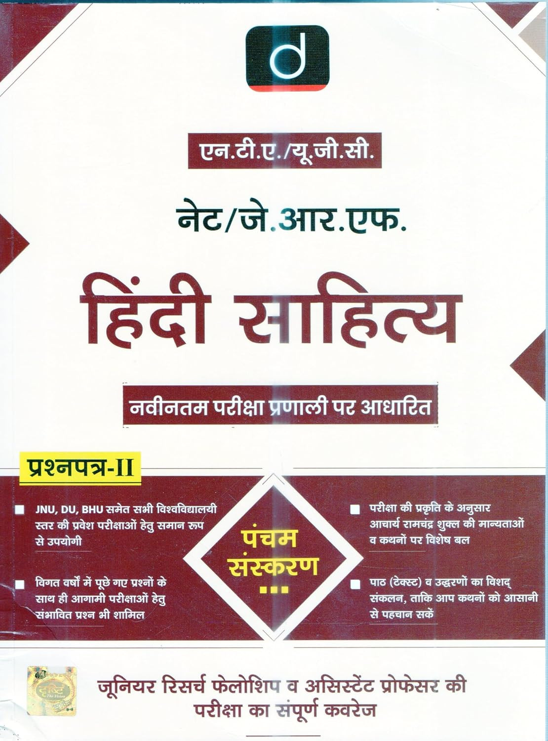Drishti NTA UGC NET Hindi Sahitya Paper 2