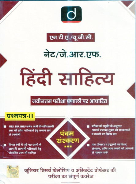 Image of Drishti NTA UGC NET Hindi Sahitya Paper 2