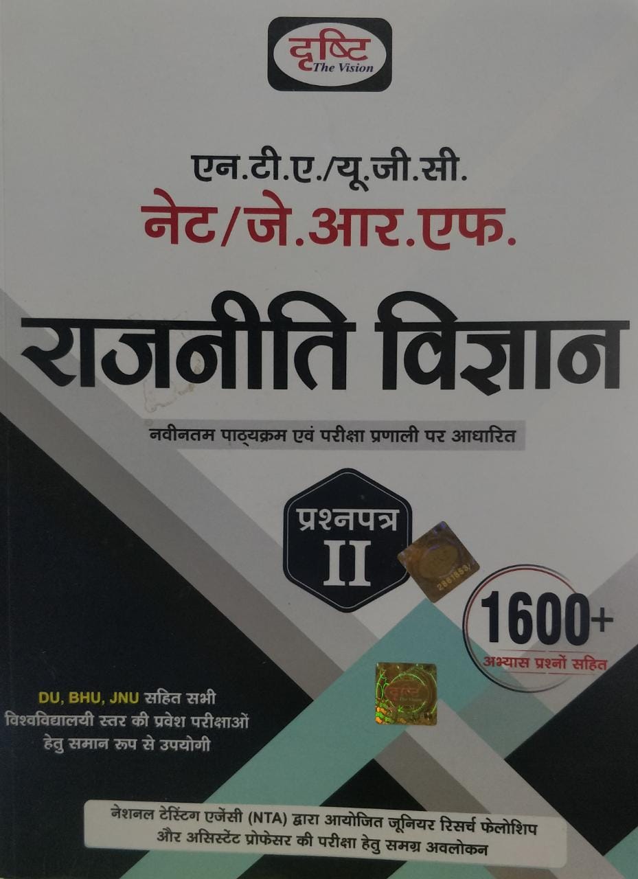 Drishti NTA UGC NET Rajniti Vigyan Paper 2