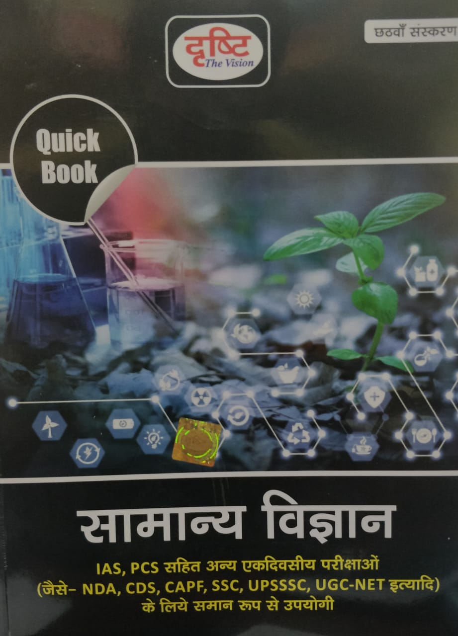 Drishti quick book samanya vigyan
