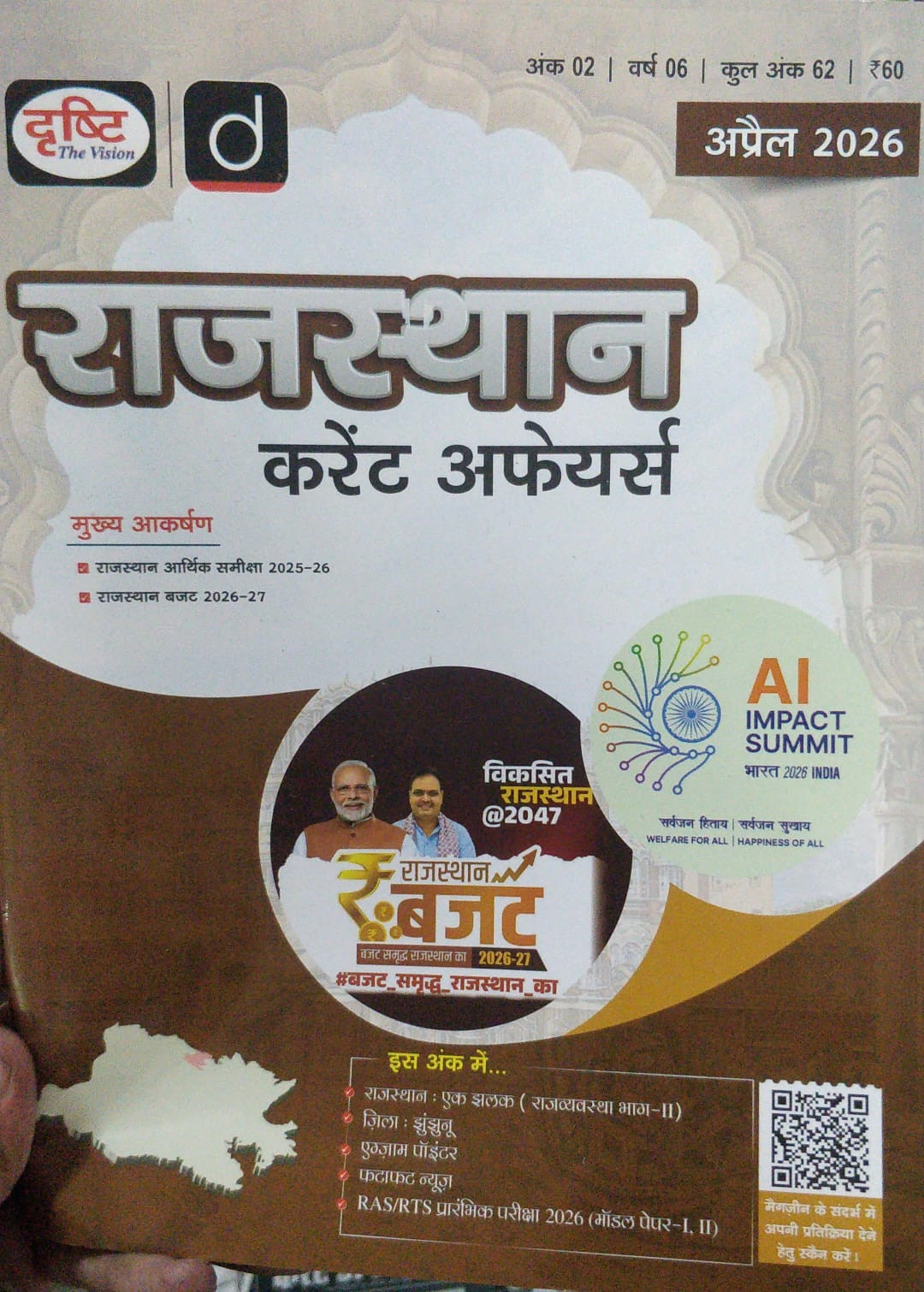 Drishti Publication Rajasthan Current Affairs April 2026 Magazine