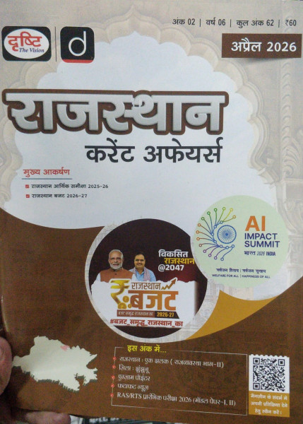 Image of Drishti Publication Rajasthan Current Affairs April 2026 Magazine