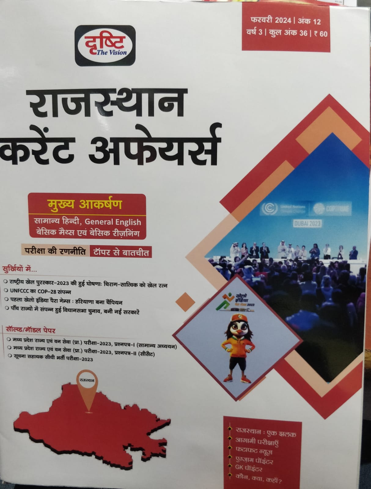 Drishti Rajasthan current affairs February 2024 ank 36