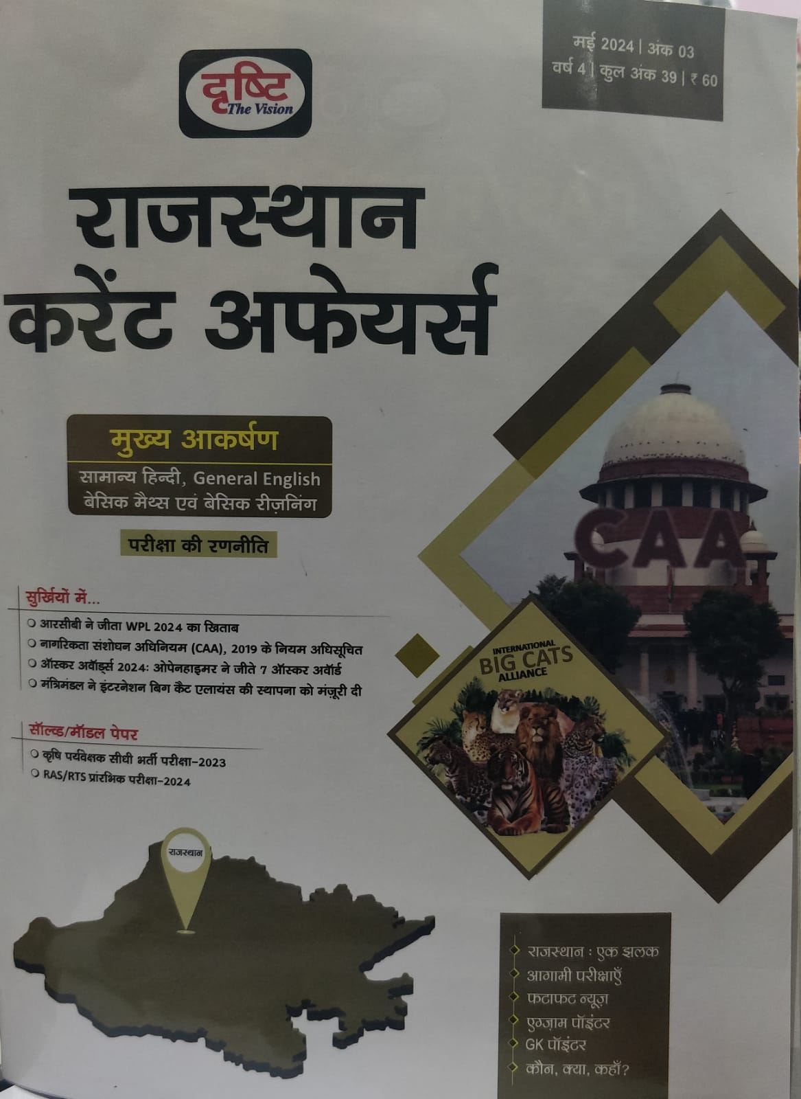 Drishti Rajasthan current affairs May 2024 ank 39