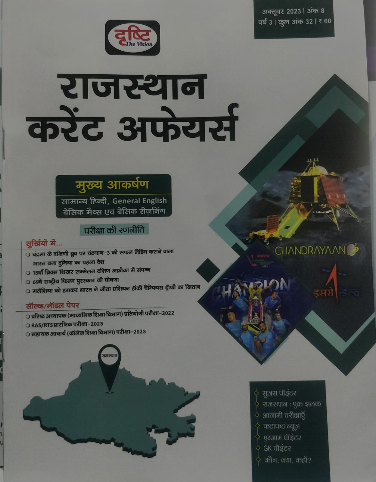 Drishti Rajasthan current affairs October 2023 ank 32