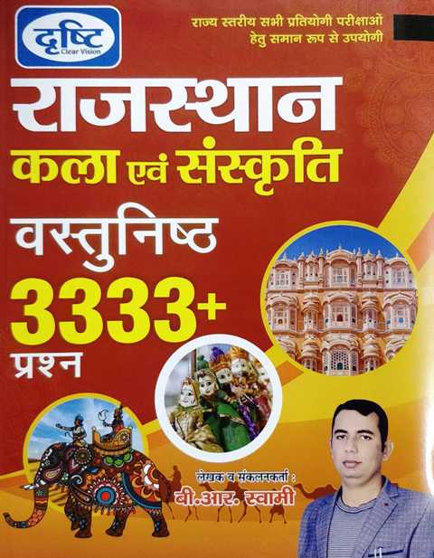 Drishti Rajasthan Kala Evm Sanskriti Objective Question 3333
